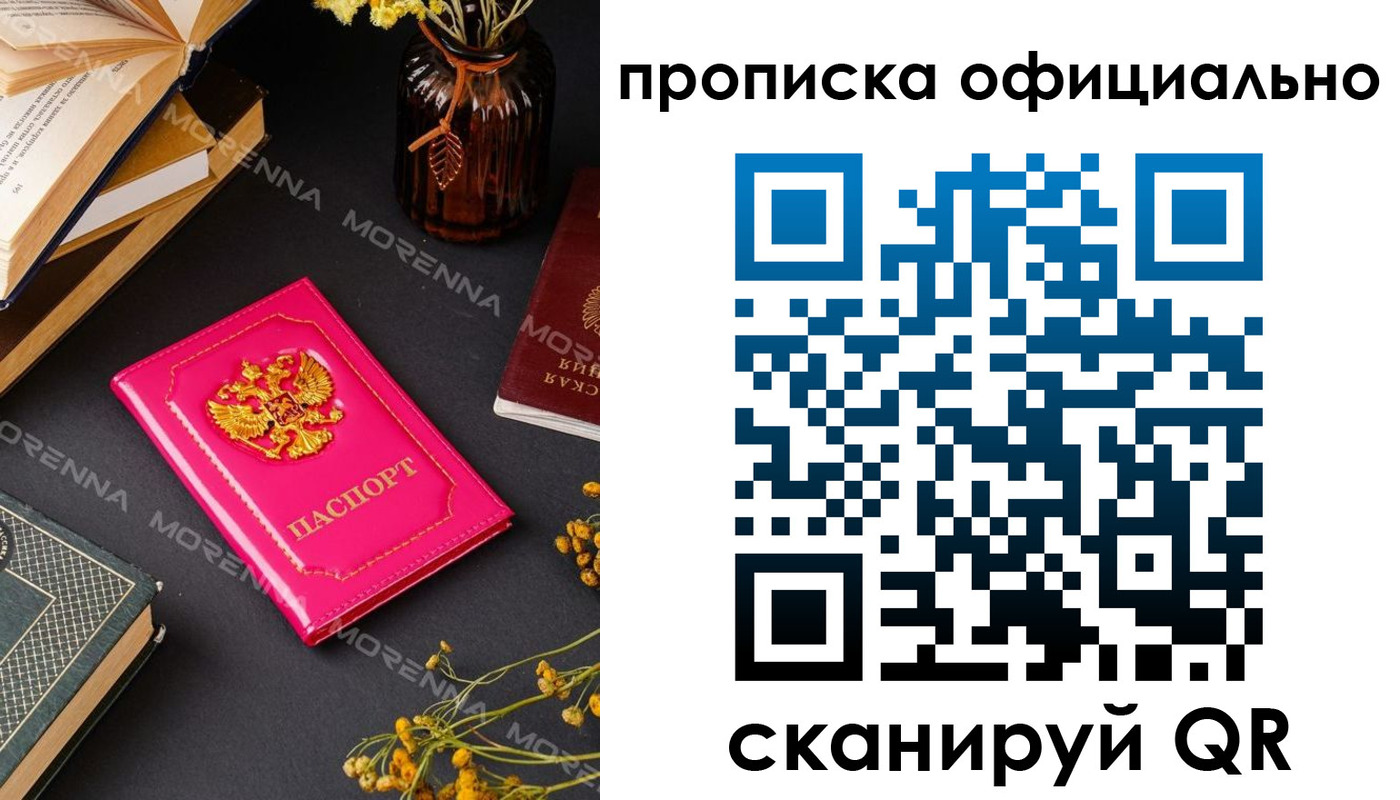 временная регистрация для школы в Сатке