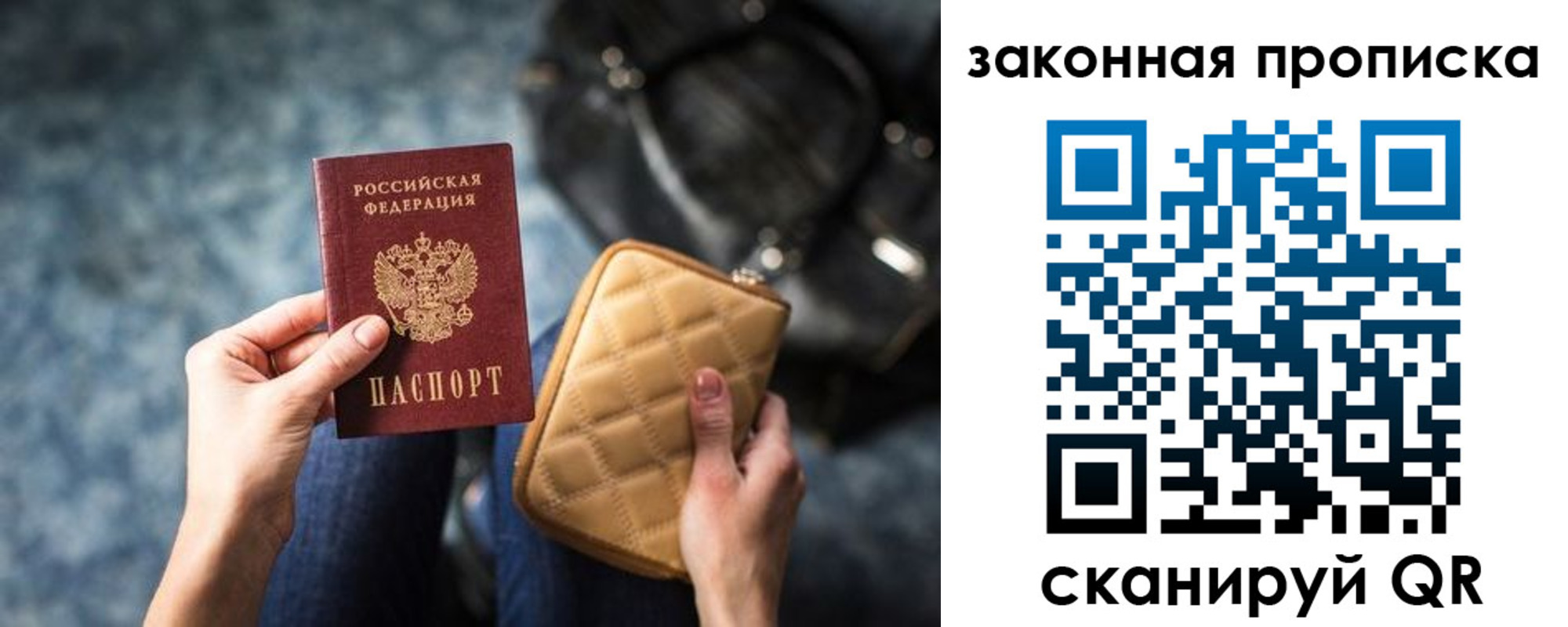 прописка законно в Сатке