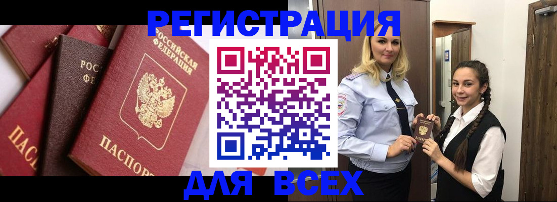 прописка гарантия в Сатке