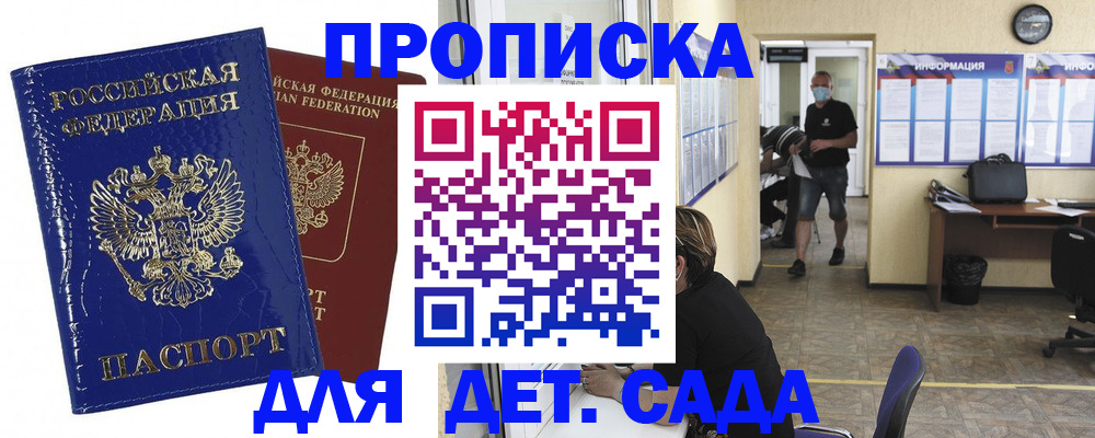 прописка в квартире в Сатке