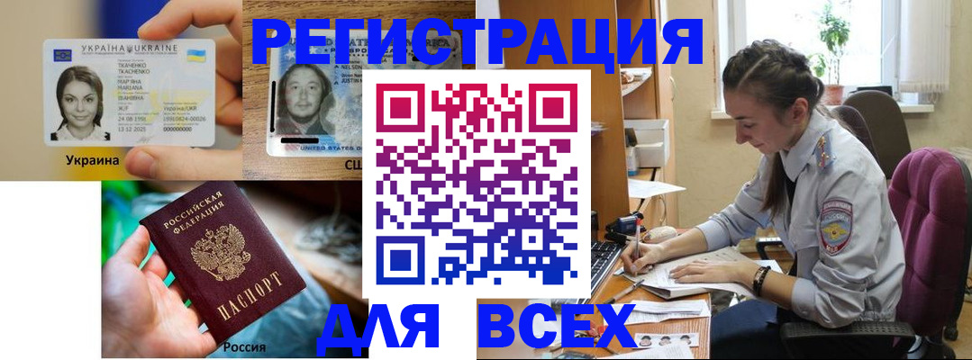прописка иностранных граждан в Сатке